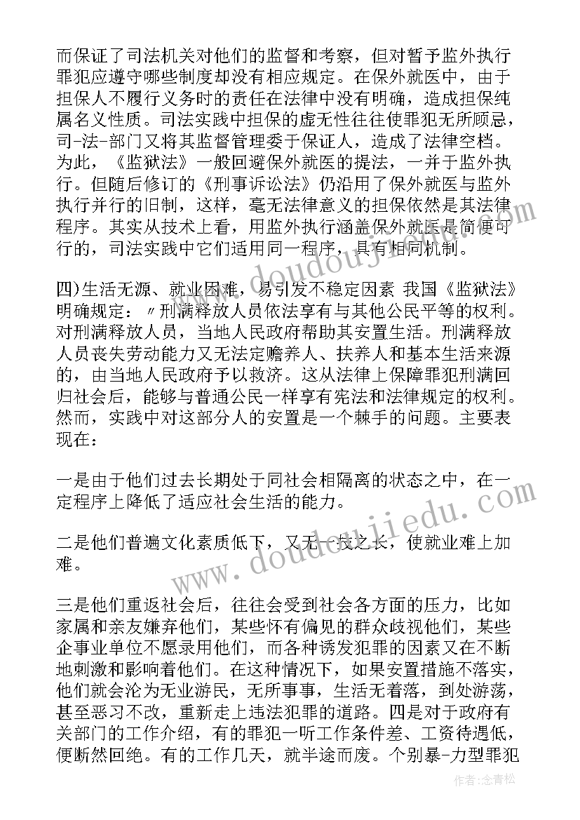 最新农村土地整理调研报告(实用5篇)