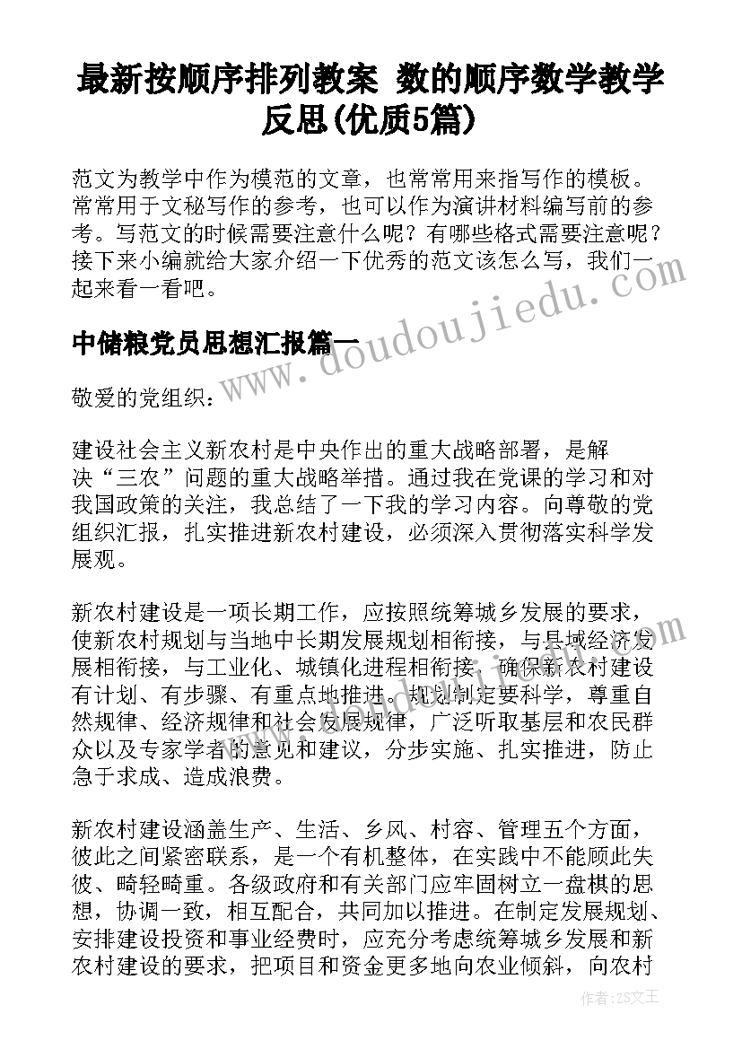 最新按顺序排列教案 数的顺序数学教学反思(优质5篇)