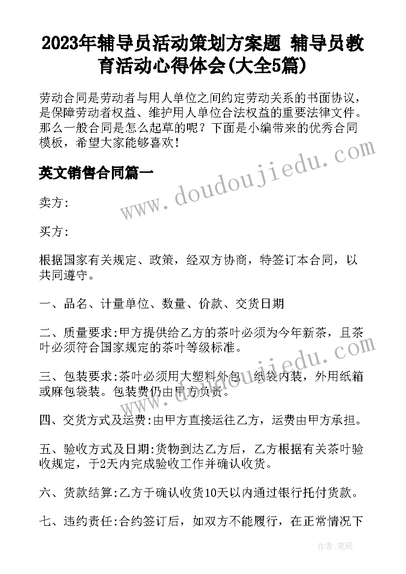 2023年辅导员活动策划方案题 辅导员教育活动心得体会(大全5篇)