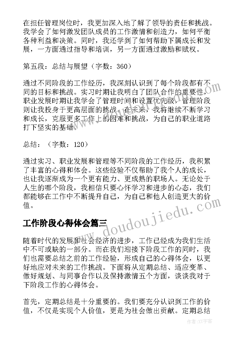 2023年工作阶段心得体会(优质5篇)