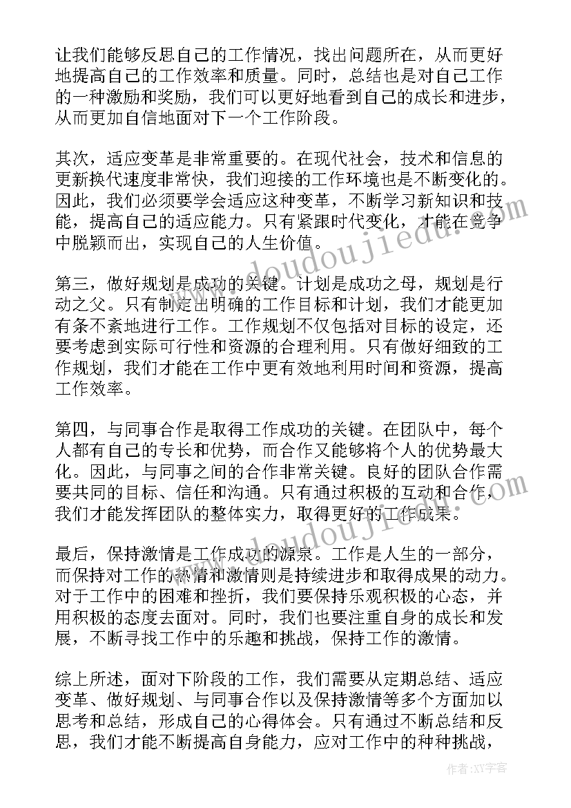 2023年工作阶段心得体会(优质5篇)