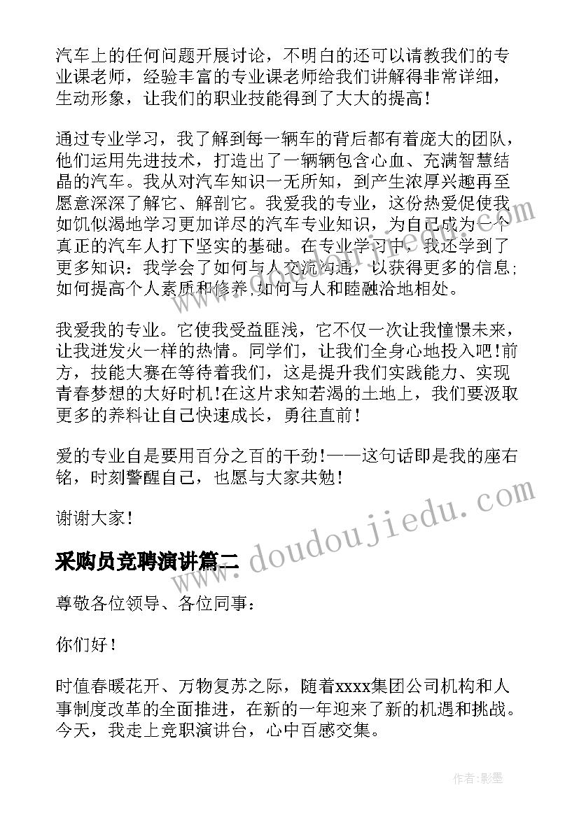 2023年采购员竞聘演讲 采购会计演讲稿(通用5篇)