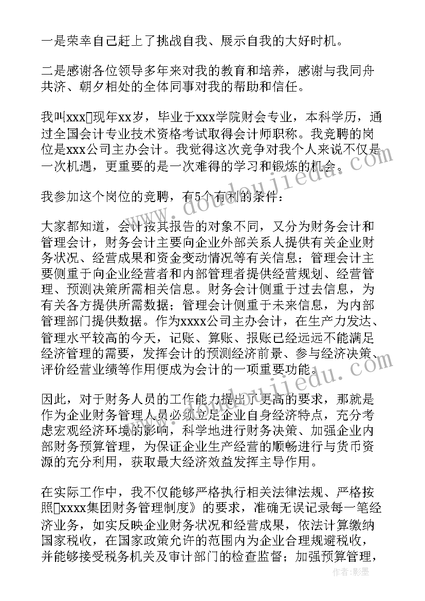 2023年采购员竞聘演讲 采购会计演讲稿(通用5篇)