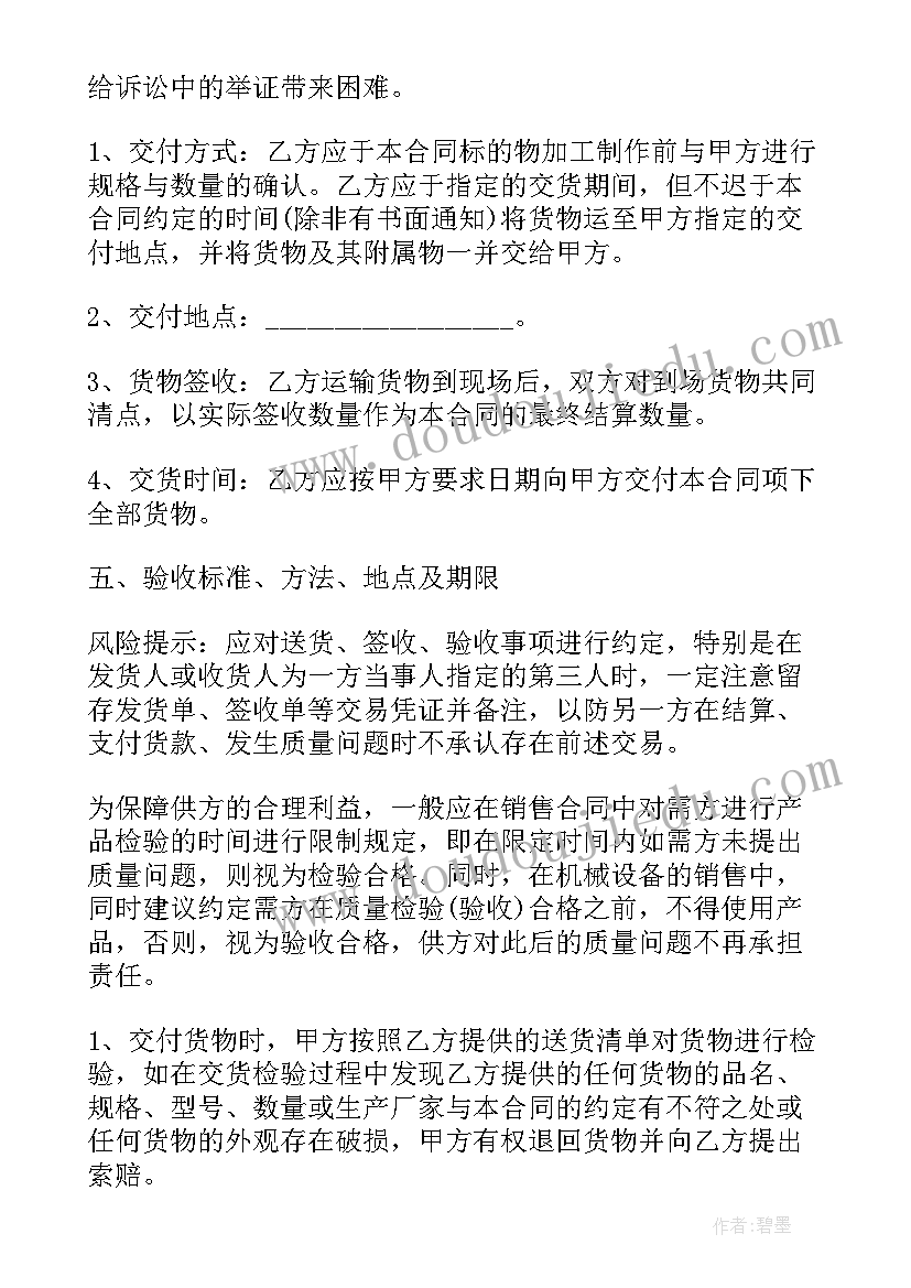 卖东西合同(精选5篇)