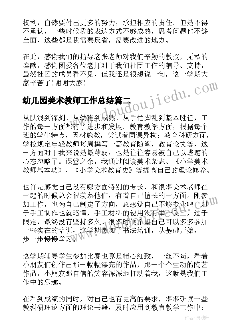 2023年幼儿园美术教师工作总结(优秀6篇)