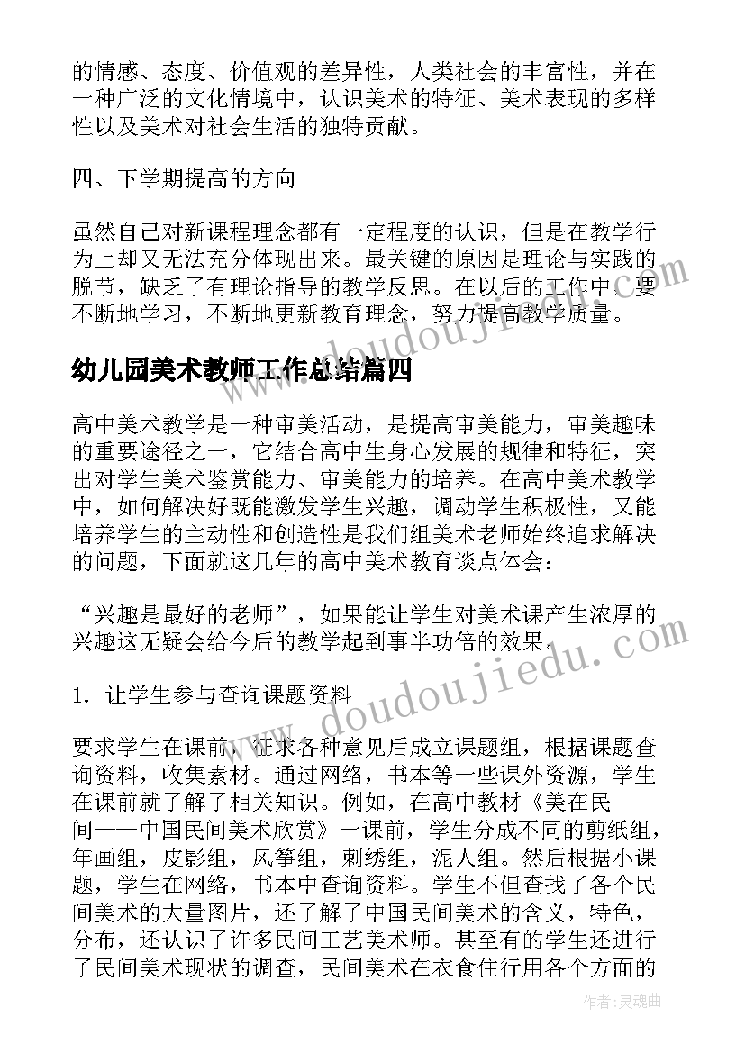 2023年幼儿园美术教师工作总结(优秀6篇)