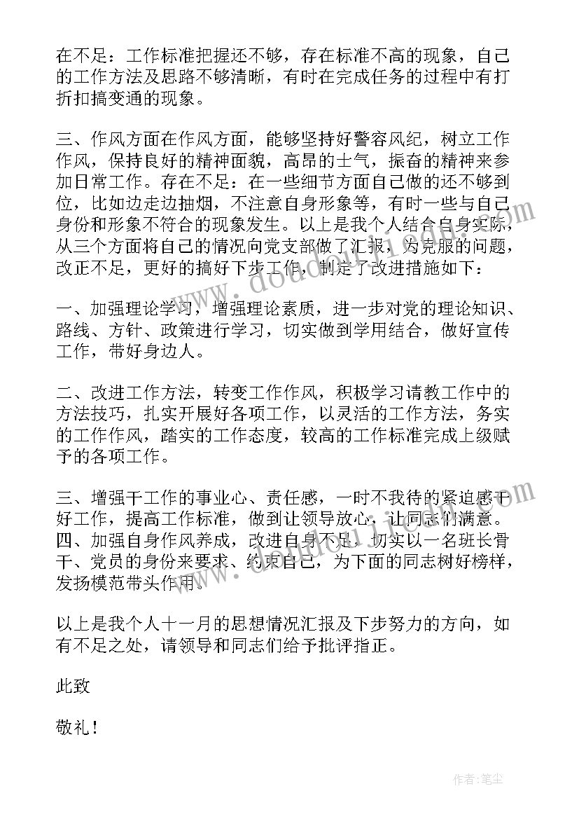 2023年部队思想骨干汇报会骨干发言 部队个人思想汇报(通用7篇)