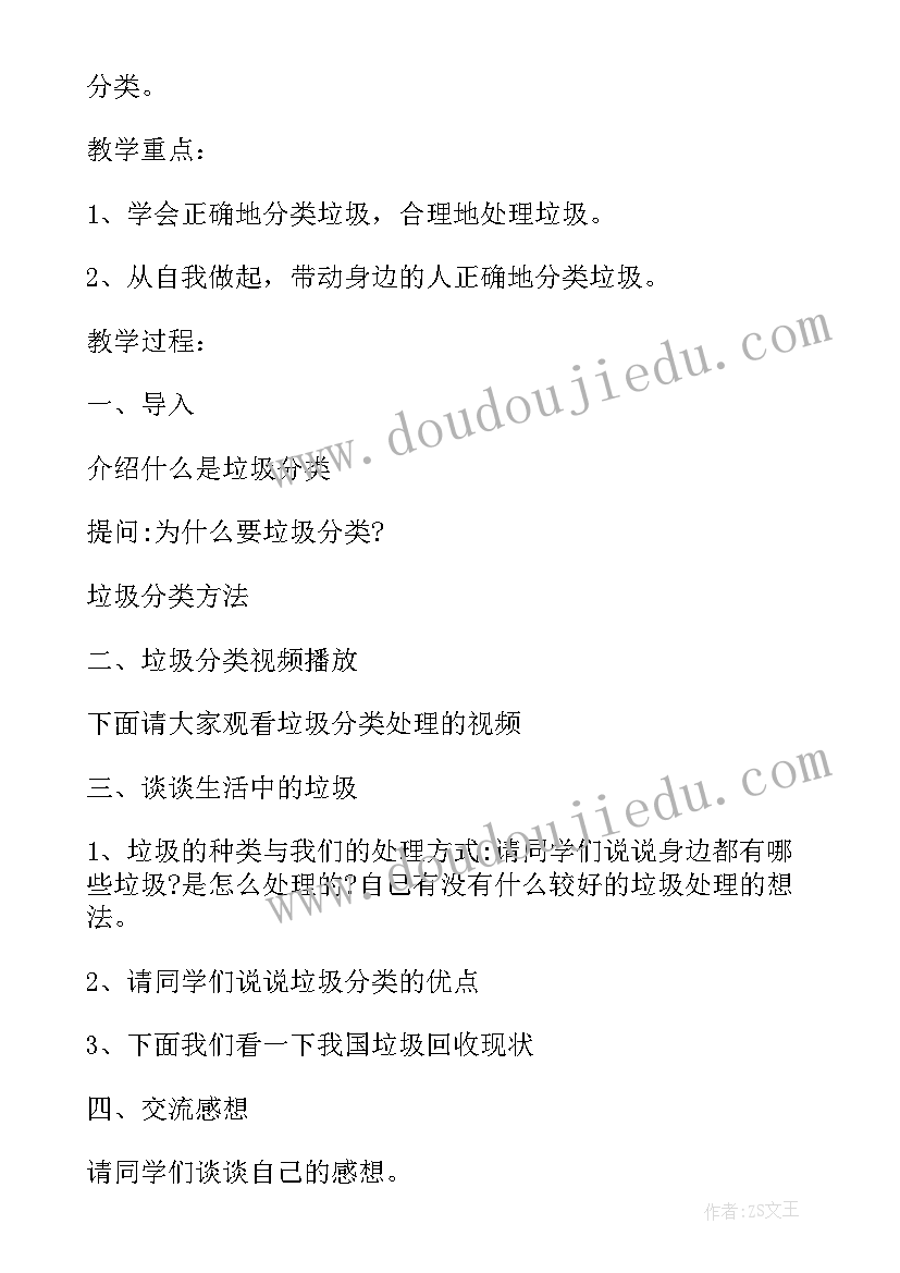 最新勇敢班会教案(优质5篇)