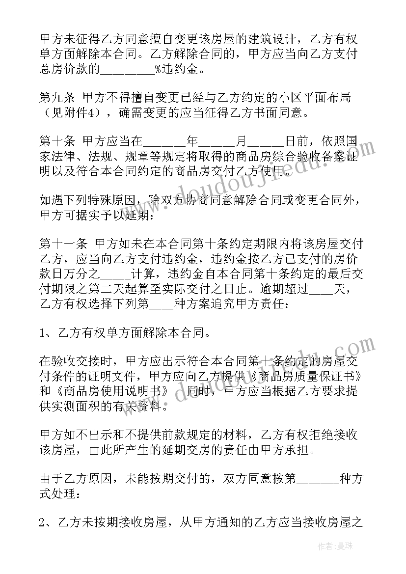 2023年卖房协议书简单(实用5篇)