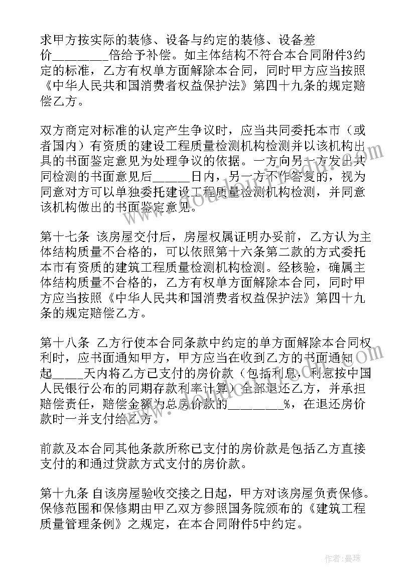 2023年卖房协议书简单(实用5篇)