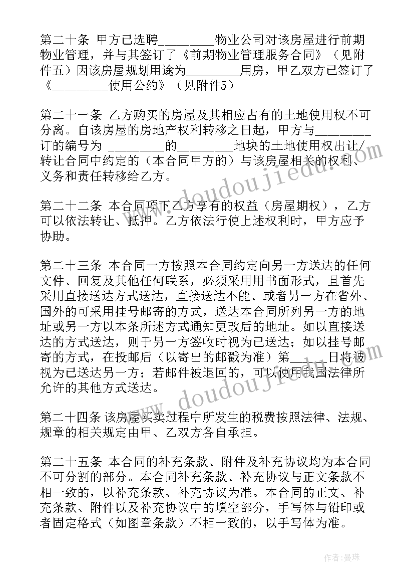 2023年卖房协议书简单(实用5篇)