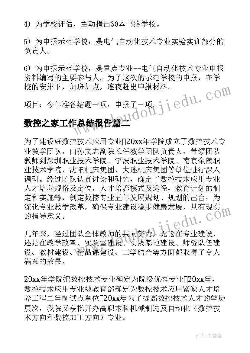 2023年数控之家工作总结报告 数控工作总结(模板10篇)