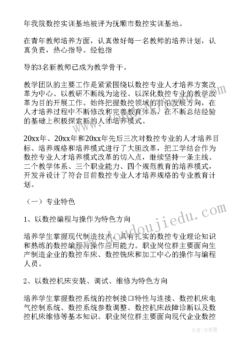 2023年数控之家工作总结报告 数控工作总结(模板10篇)