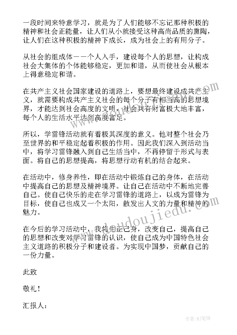 2023年会议精神思想汇报材料(优秀7篇)