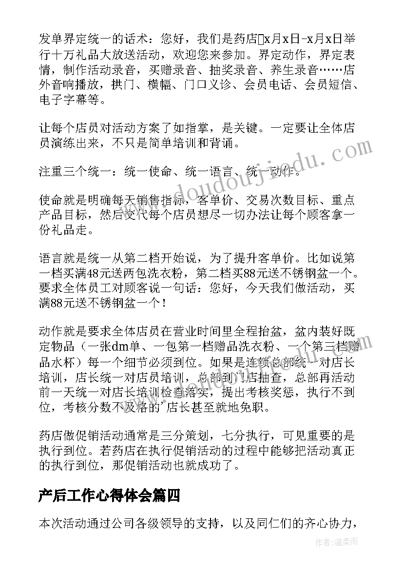 最新部编四下语文园地五教学反思 语文园地教学反思(优秀10篇)