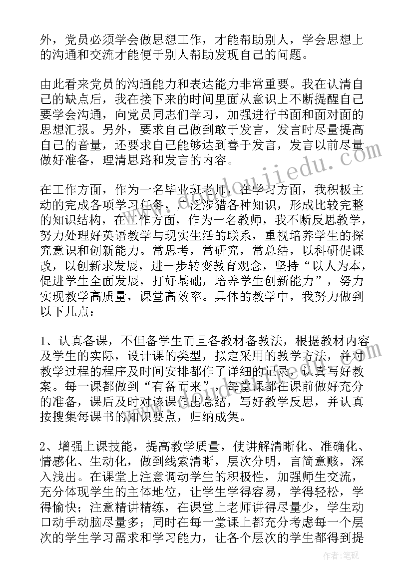 最新音乐教师思想汇报材料 教师思想汇报材料(模板5篇)