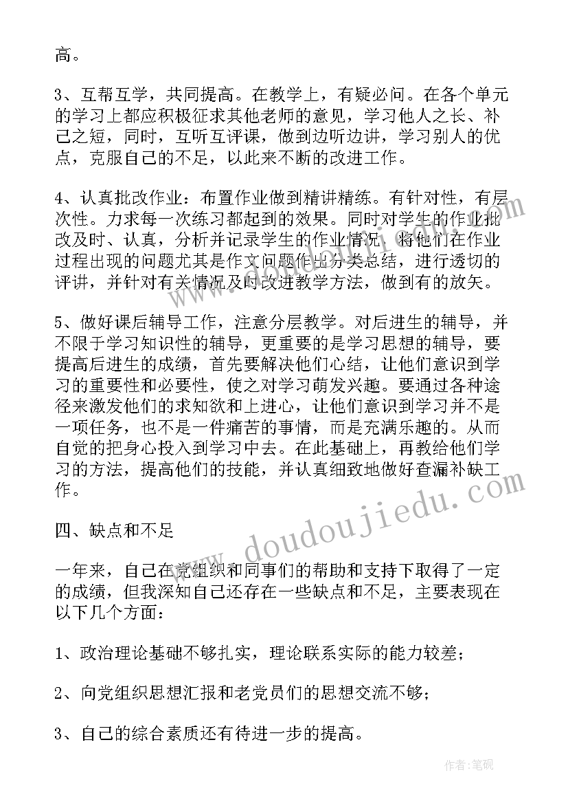 最新音乐教师思想汇报材料 教师思想汇报材料(模板5篇)