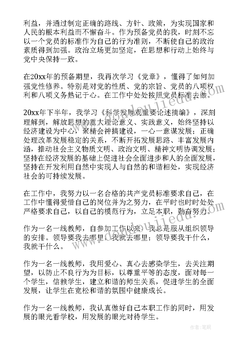 最新音乐教师思想汇报材料 教师思想汇报材料(模板5篇)