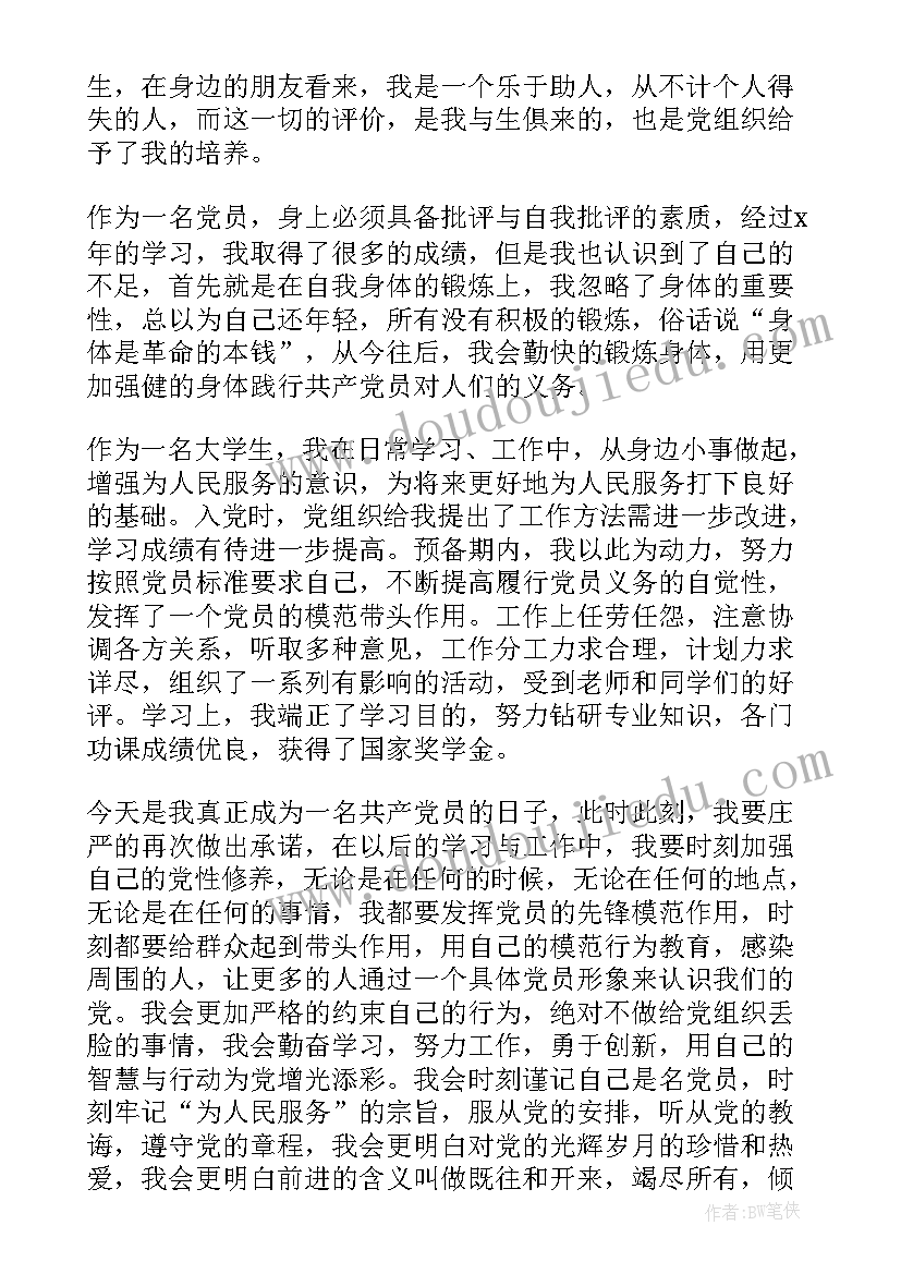 最新预备转正思想汇报一年(汇总10篇)