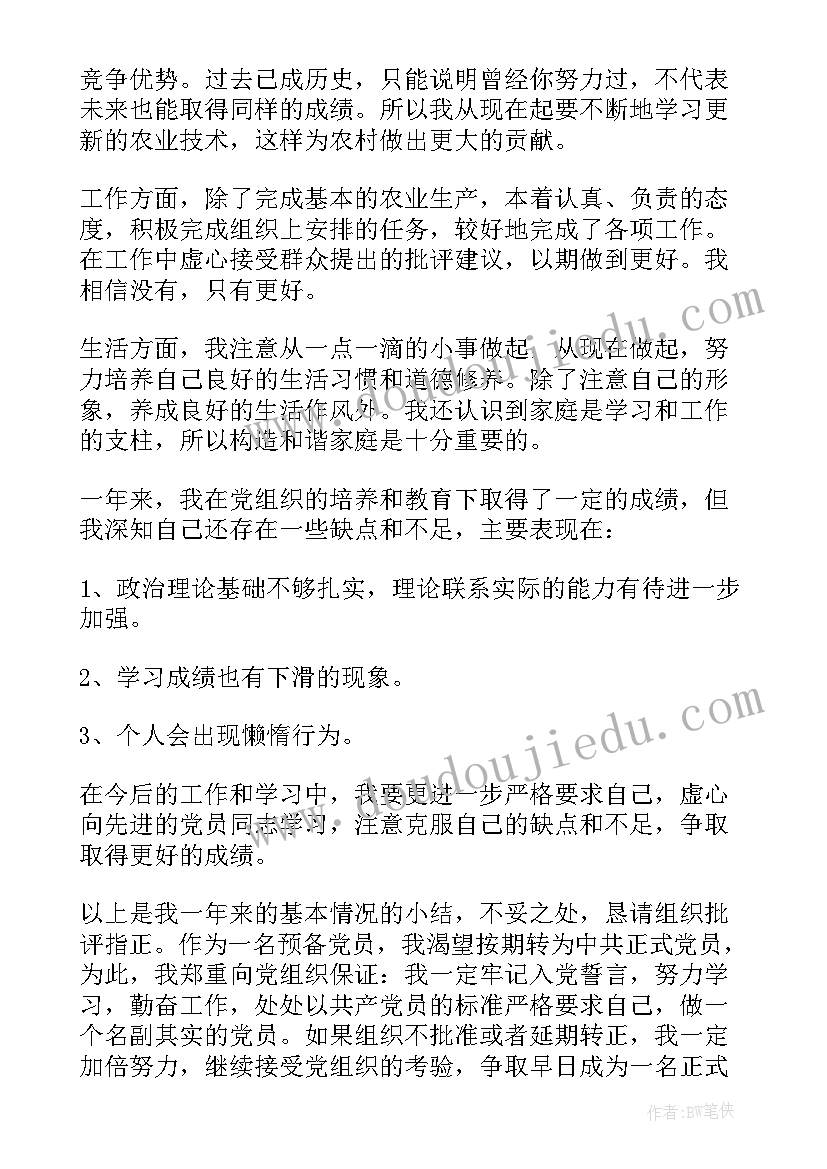 最新预备转正思想汇报一年(汇总10篇)