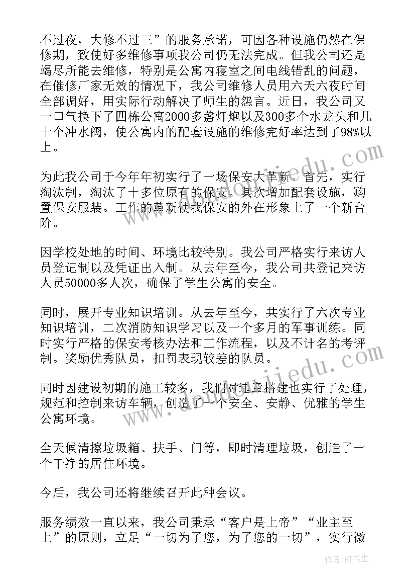 2023年卖场物业工作总结(优秀8篇)