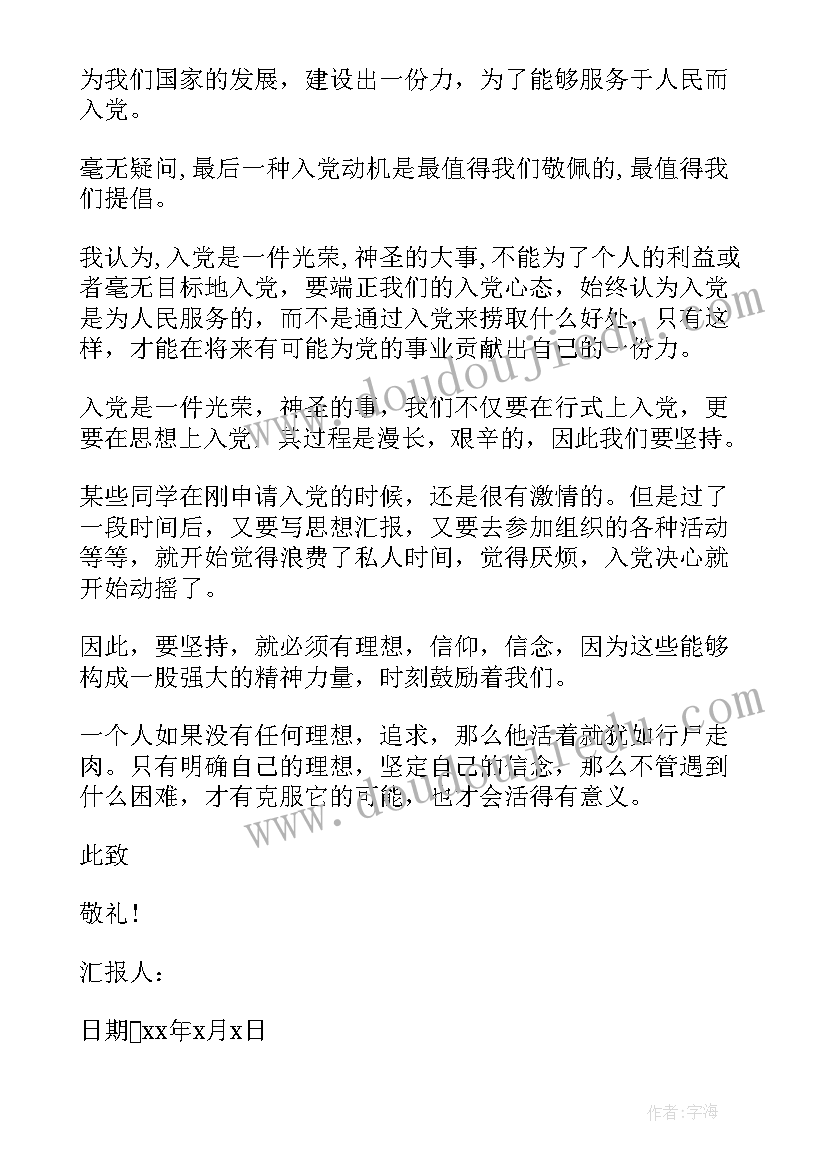 2023年入党培训初次思想汇报 大学生入党培训思想汇报(精选10篇)