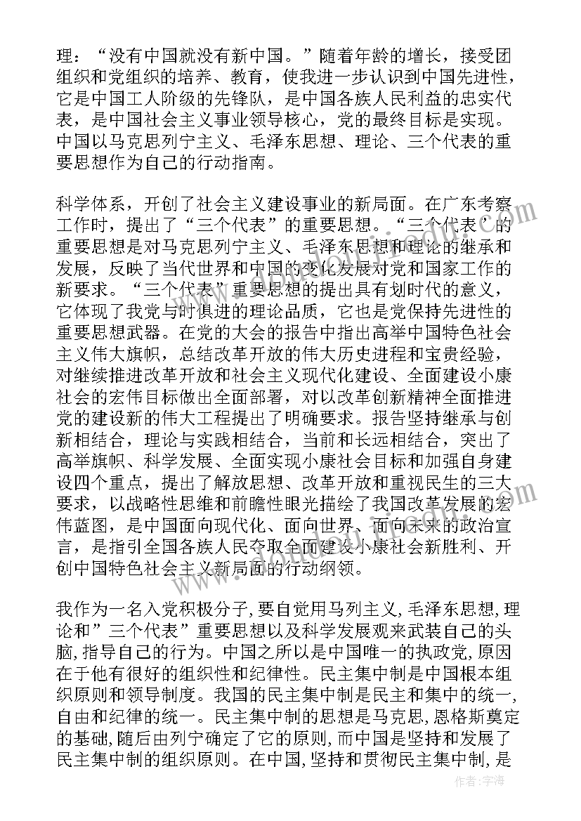 2023年入党培训初次思想汇报 大学生入党培训思想汇报(精选10篇)