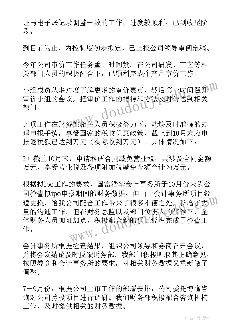 最新财务检查工作报告总结(模板10篇)