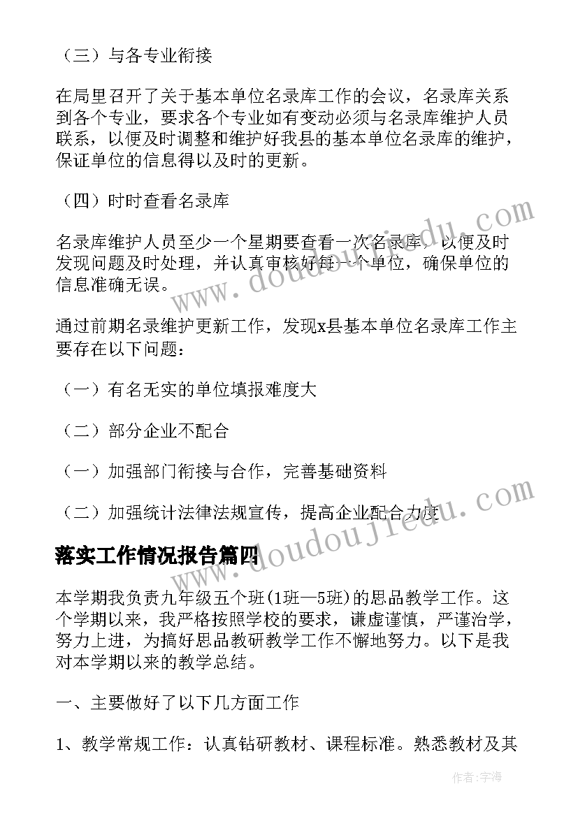 2023年落实工作情况报告 基本单位名录工作总结(优秀10篇)