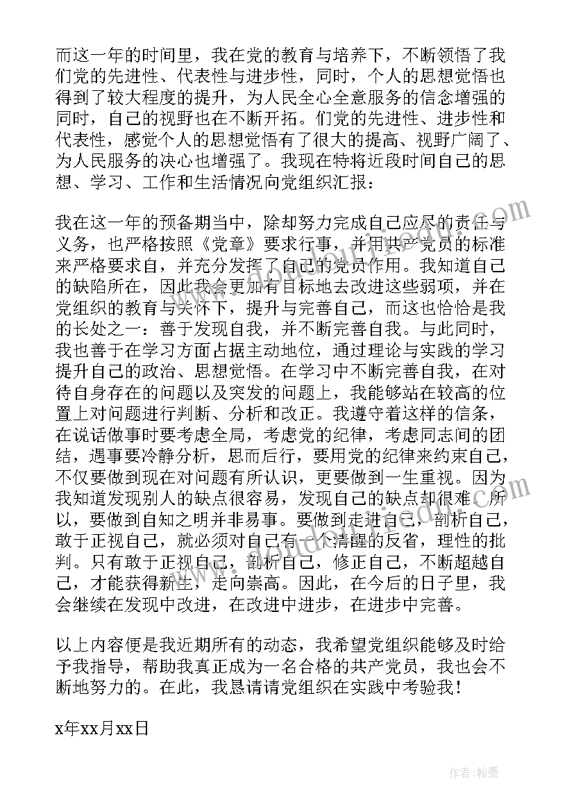 2023年化妆的总结 大学生入党思想汇报党课思想汇报(汇总5篇)