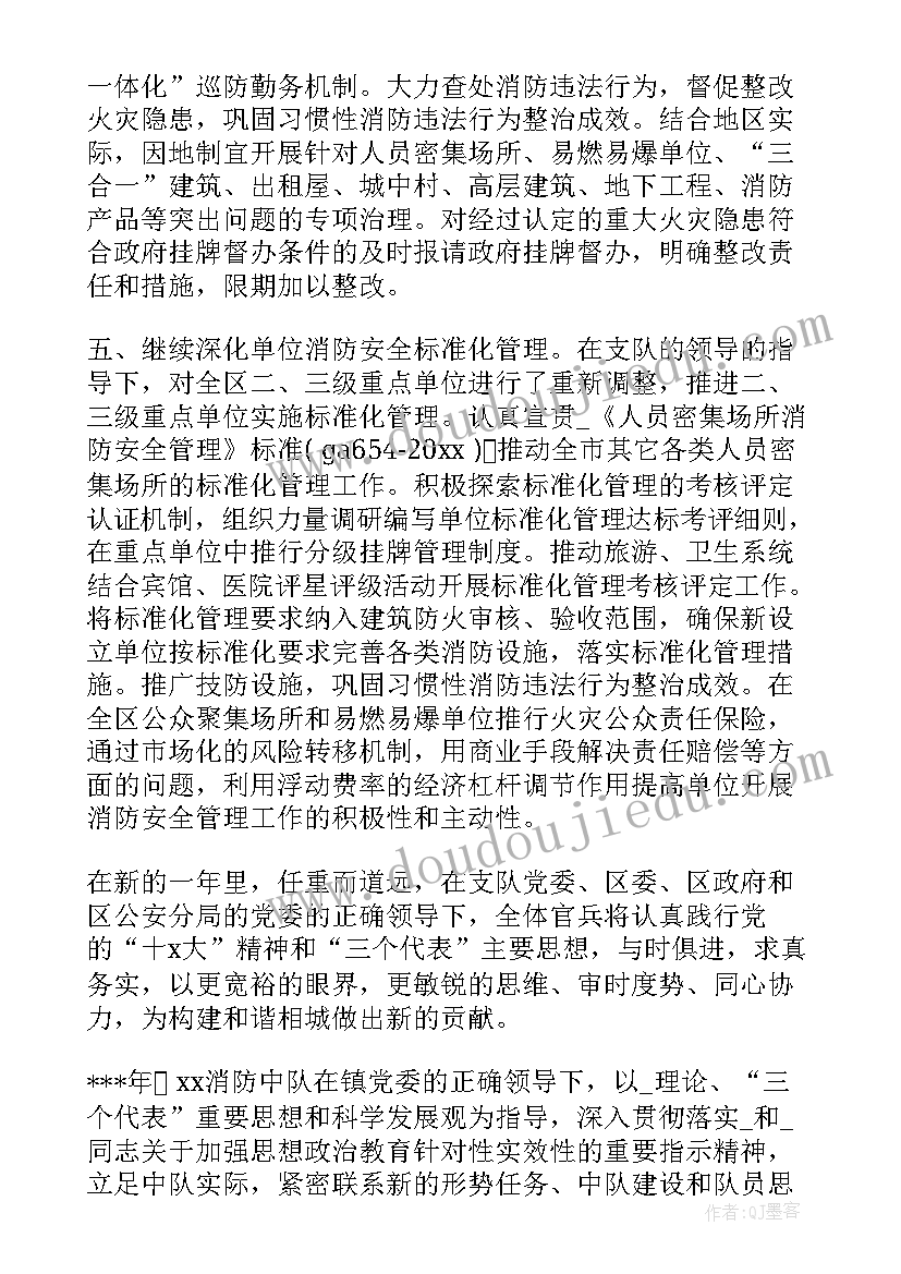 最新防火参谋工作总结报告(实用6篇)