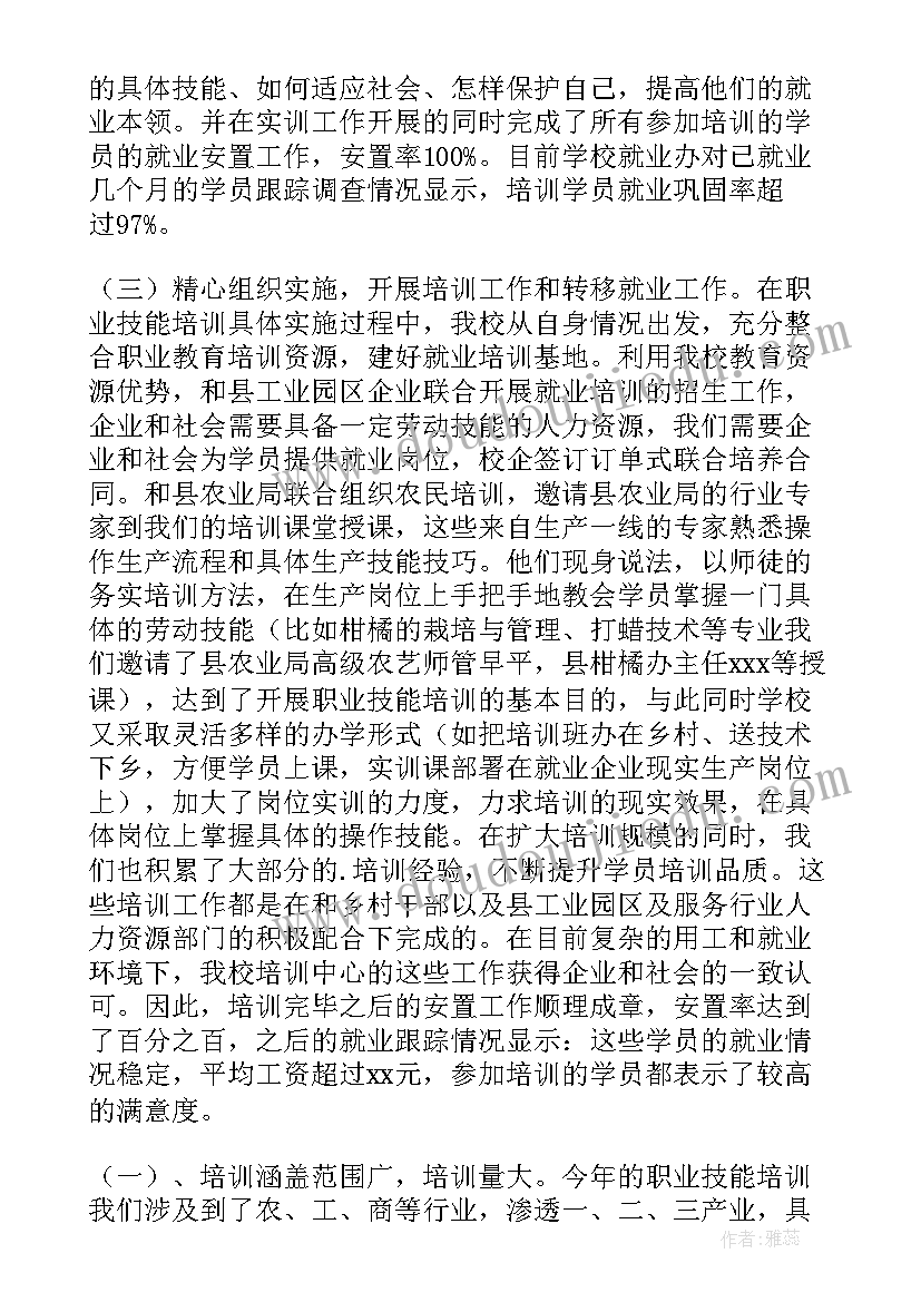 2023年技能人员工作总结 技能培训工作总结(实用7篇)