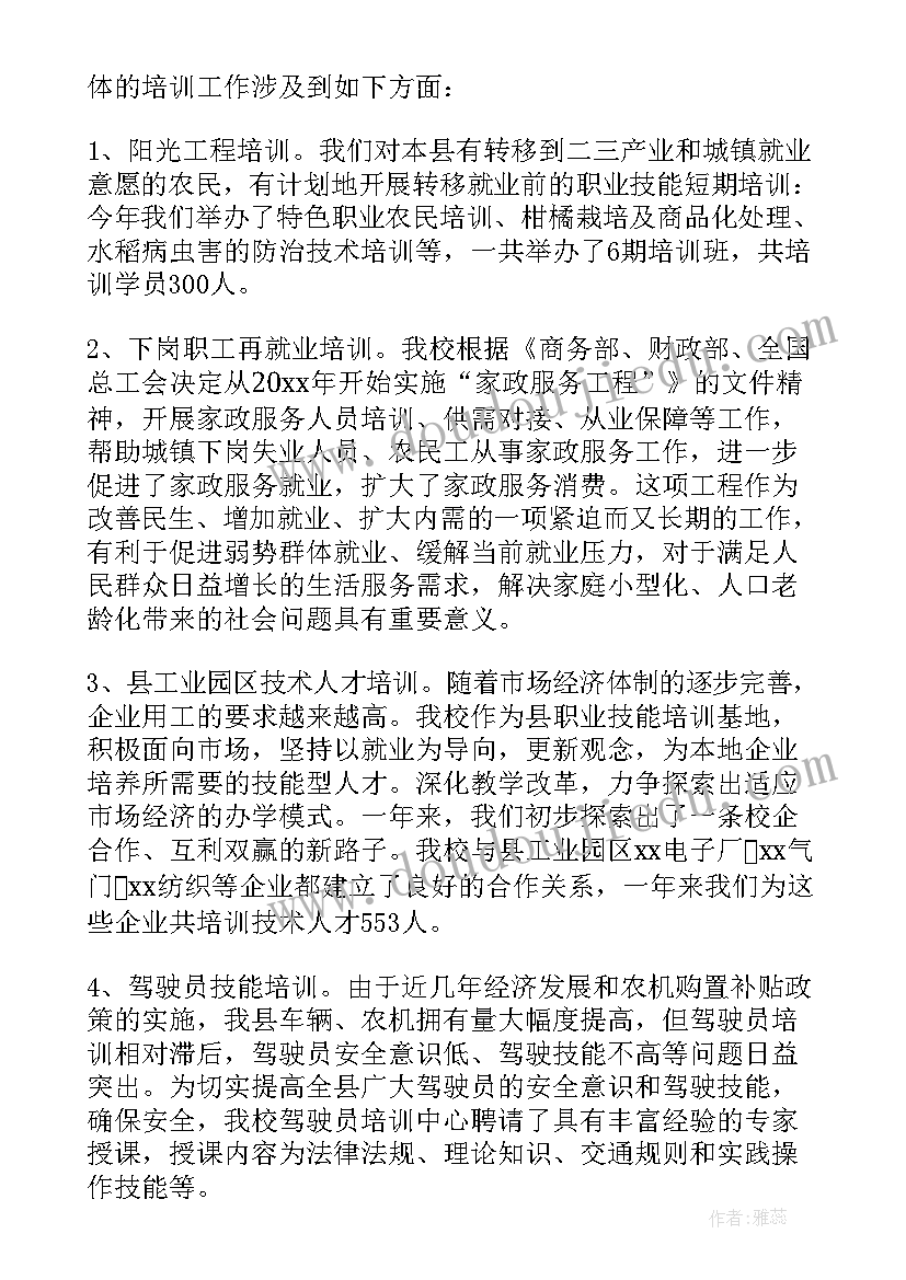 2023年技能人员工作总结 技能培训工作总结(实用7篇)