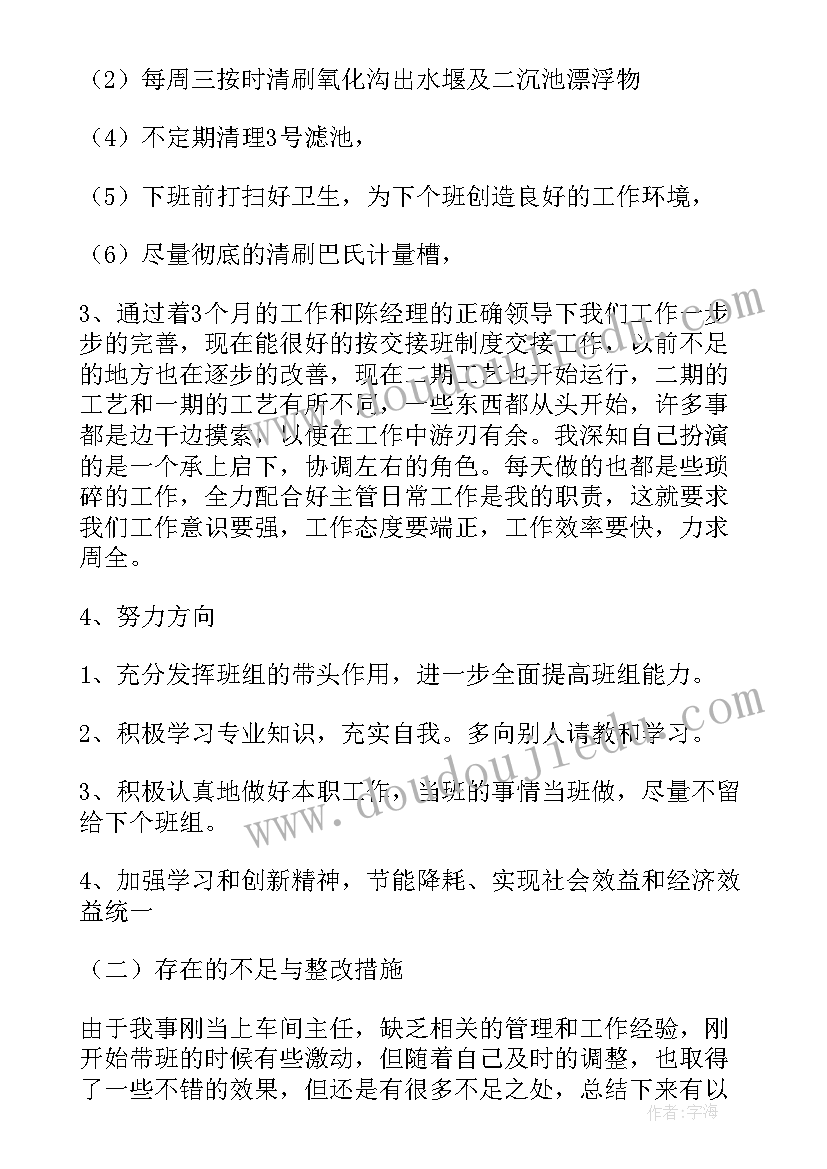 2023年水厂岗位工作总结 水厂工作总结(优秀7篇)