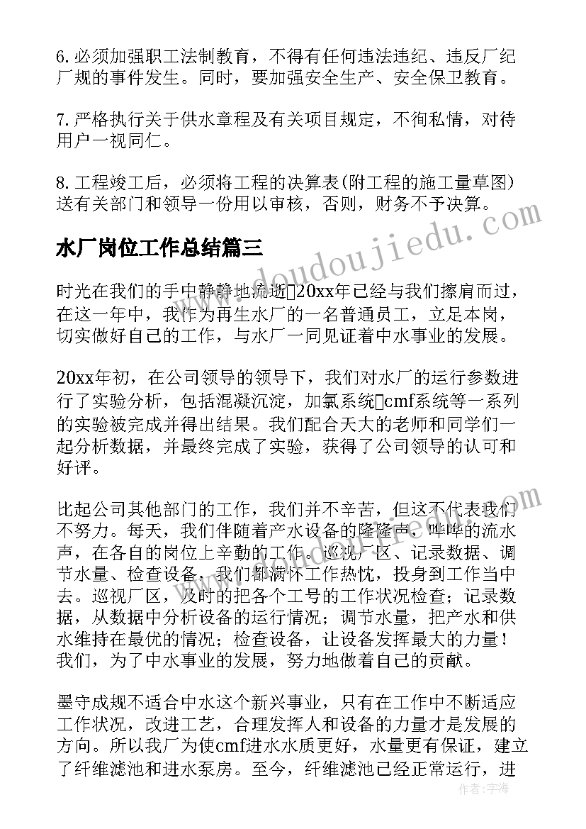 2023年水厂岗位工作总结 水厂工作总结(优秀7篇)