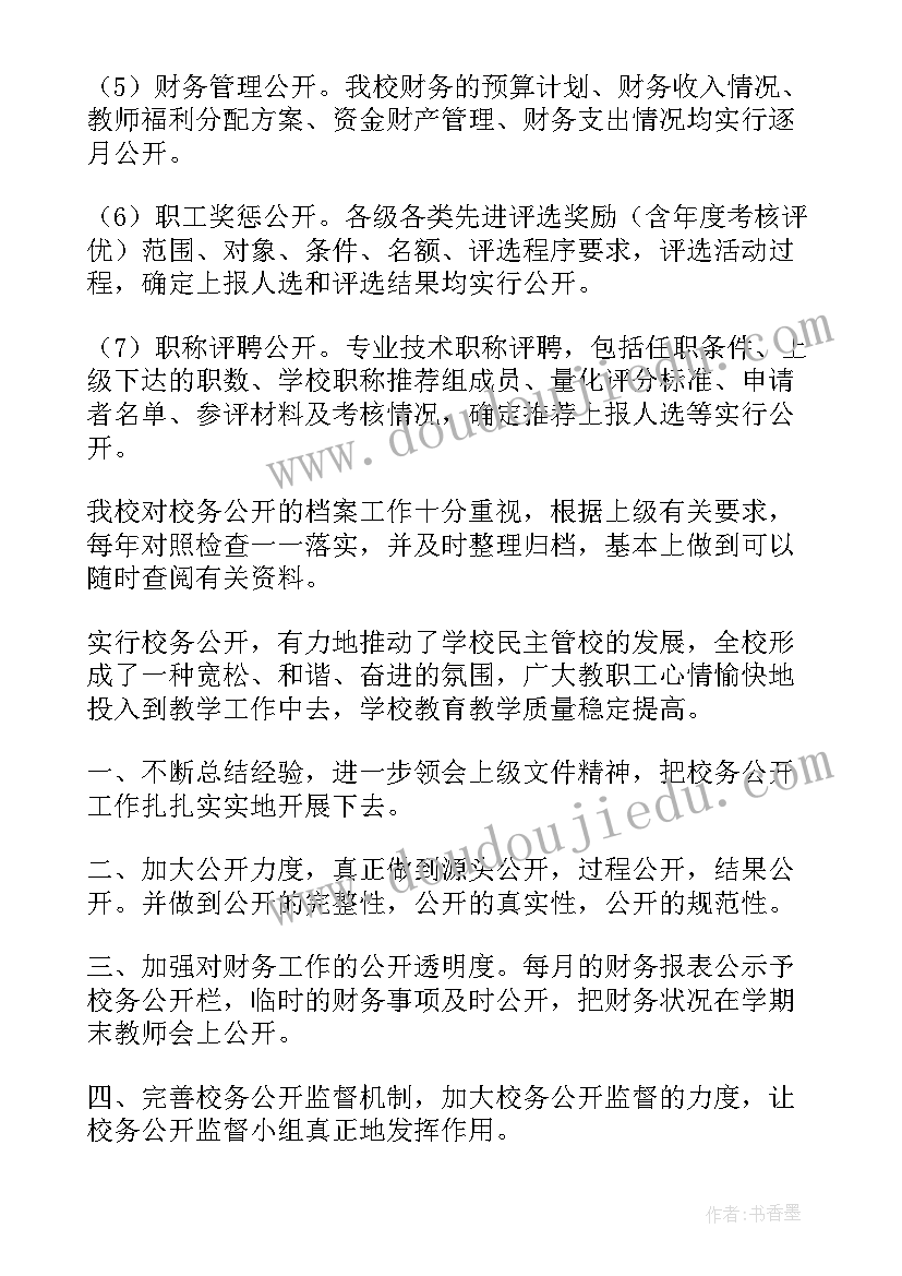 最新小学少先队自查报告总结 小学少先队队室建设的自查报告(大全5篇)