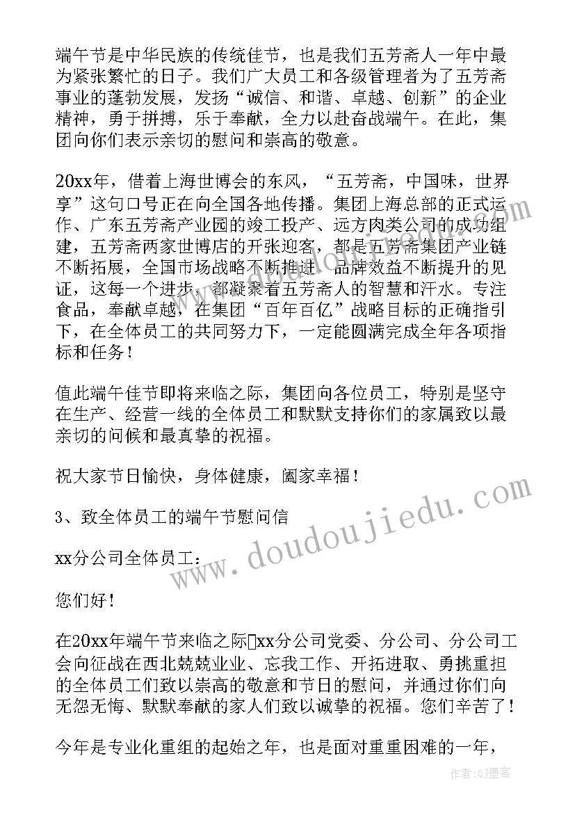 2023年端午慰问工作总结报告(精选9篇)