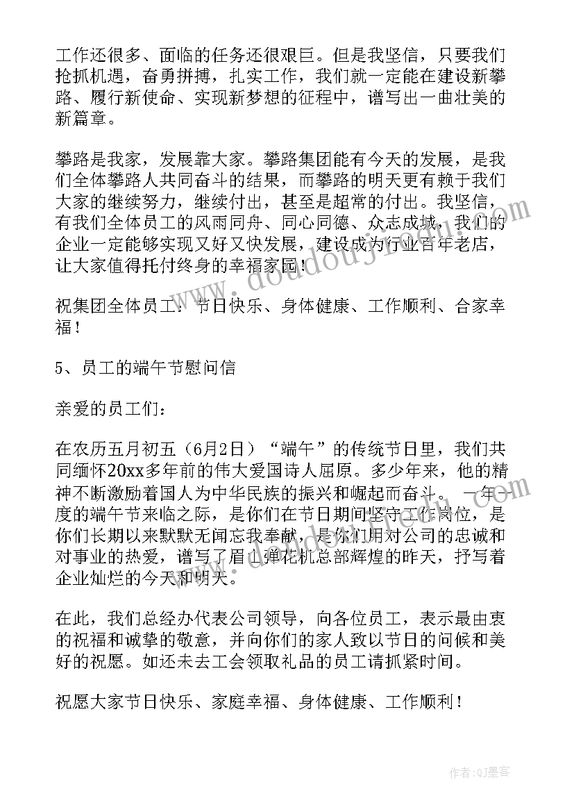 2023年端午慰问工作总结报告(精选9篇)