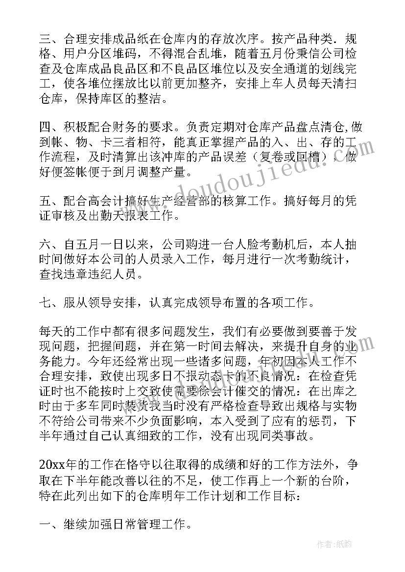 药剂科库房工作总结(大全9篇)