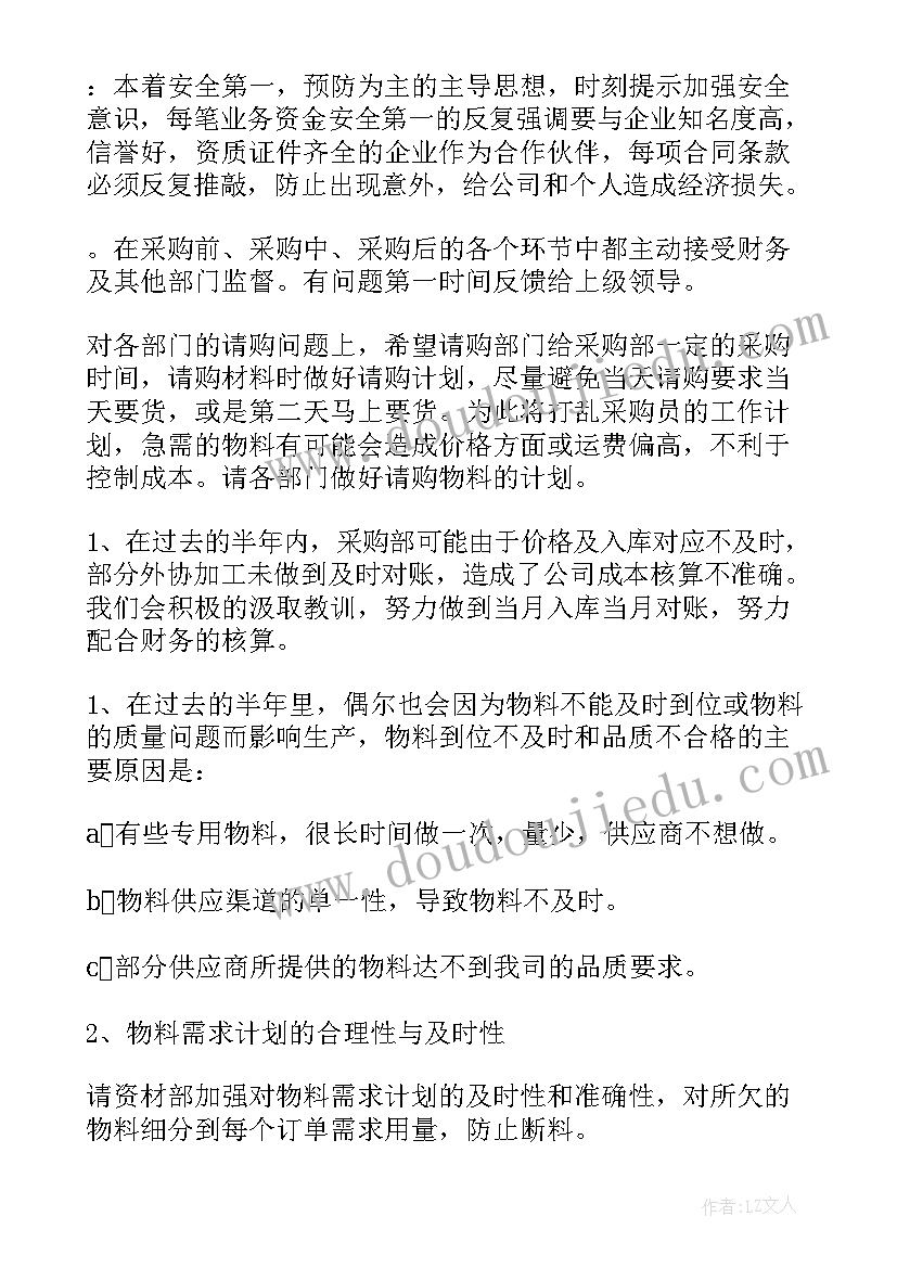 2023年半年工作总结思想汇报(实用8篇)