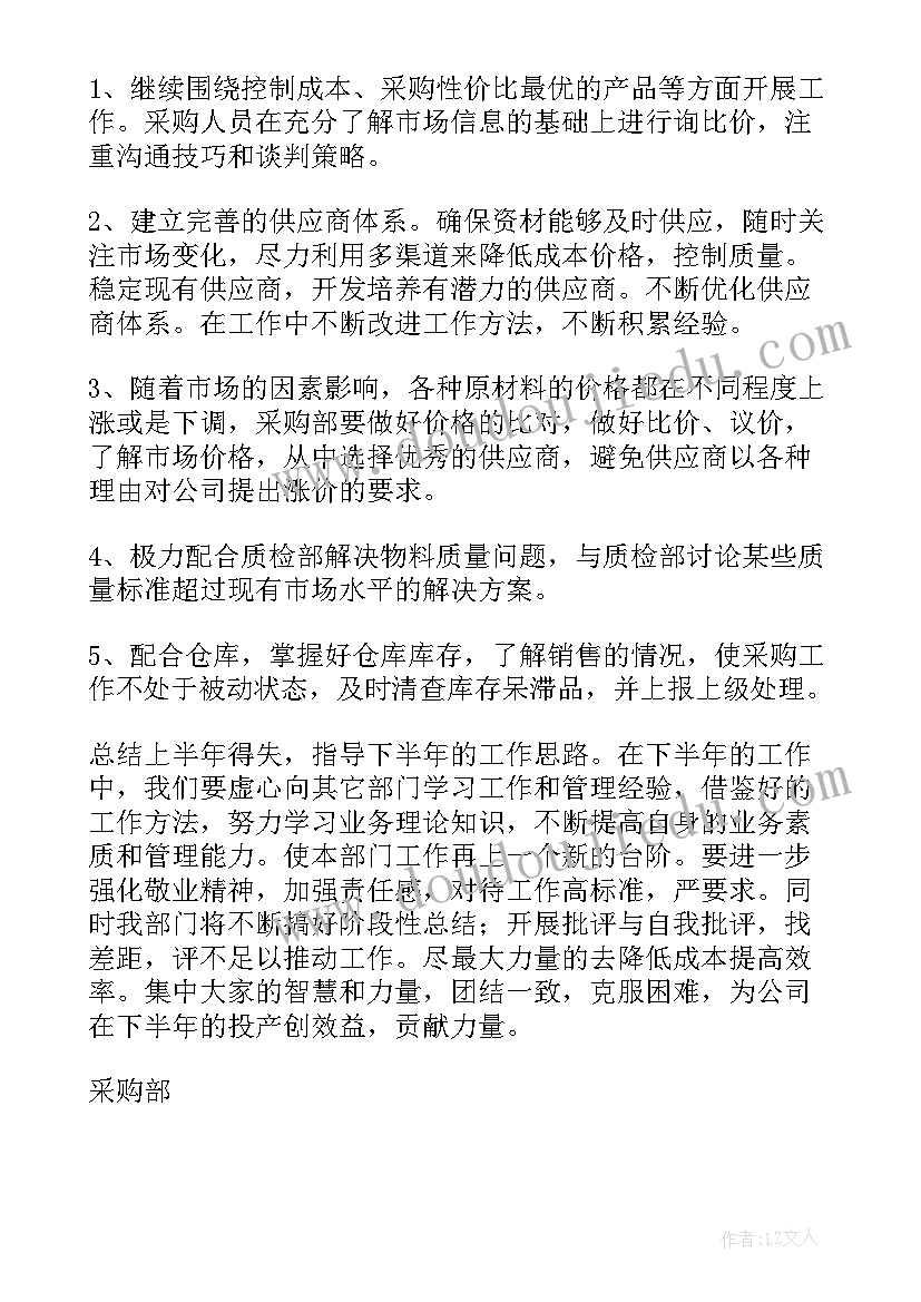 2023年半年工作总结思想汇报(实用8篇)