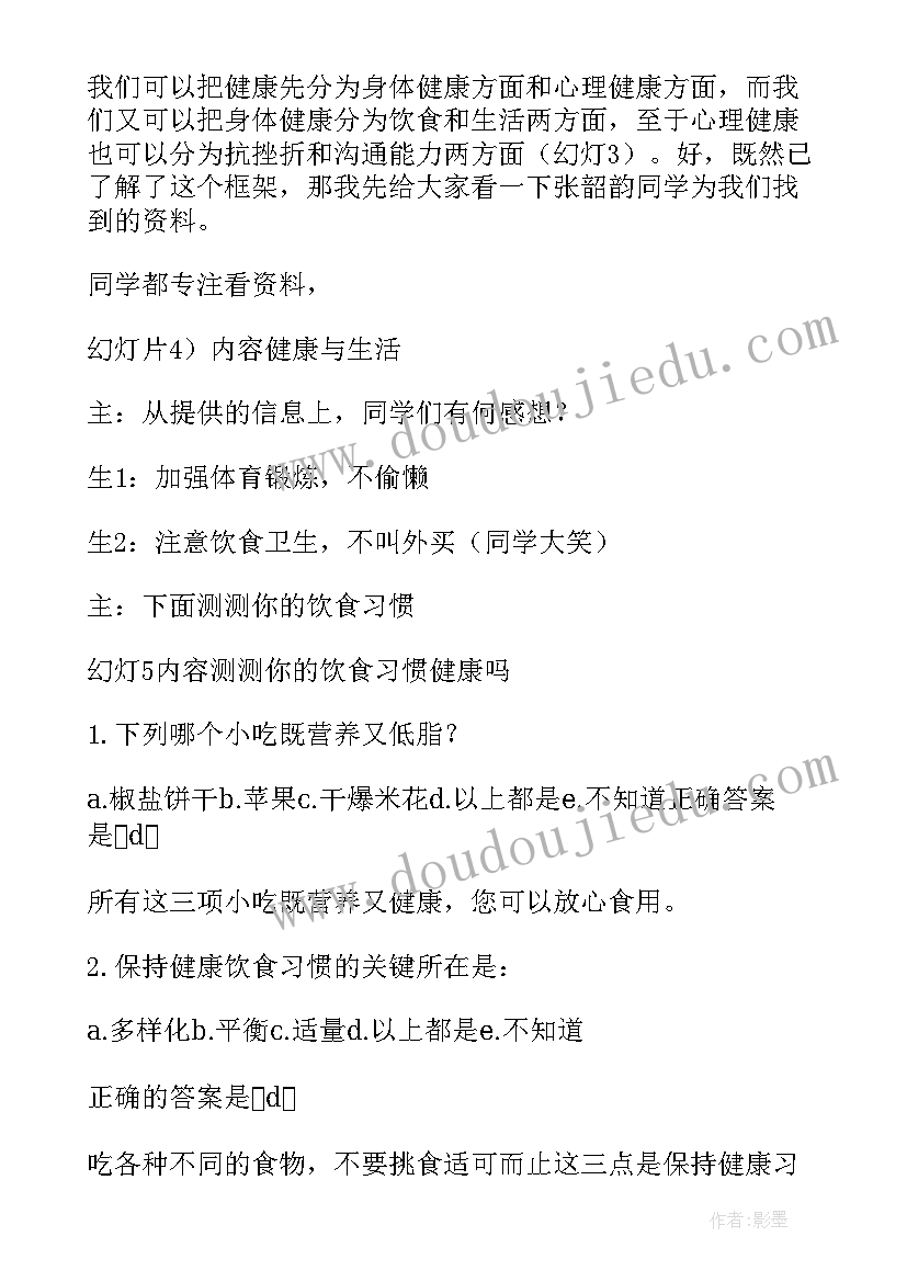 开展心理健康教育班会活动方案(精选6篇)