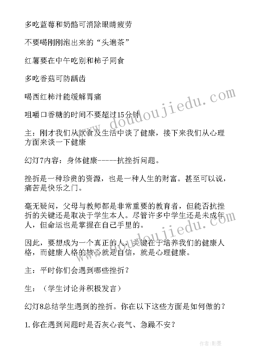 开展心理健康教育班会活动方案(精选6篇)