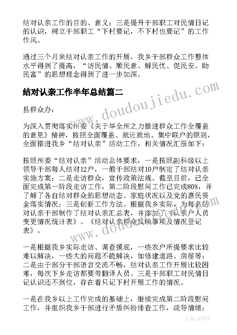 2023年结对认亲工作半年总结 结对认亲的活动总结(通用7篇)