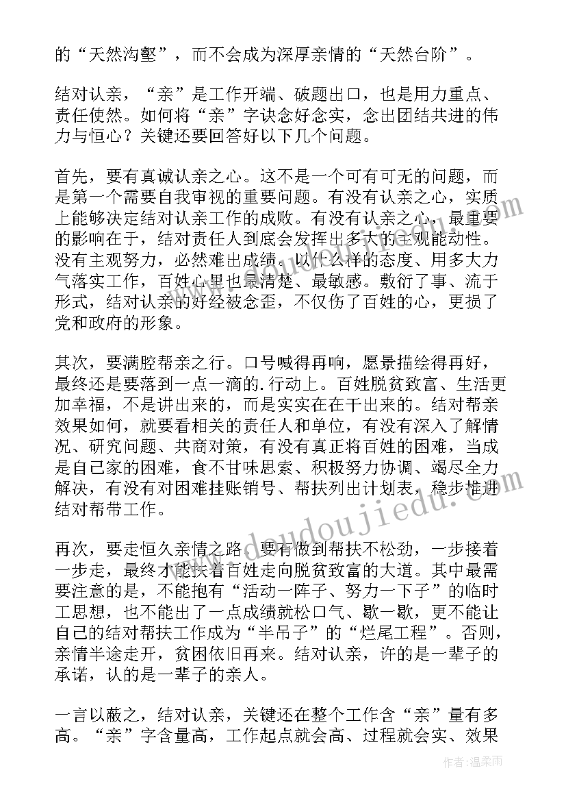 2023年结对认亲工作半年总结 结对认亲的活动总结(通用7篇)