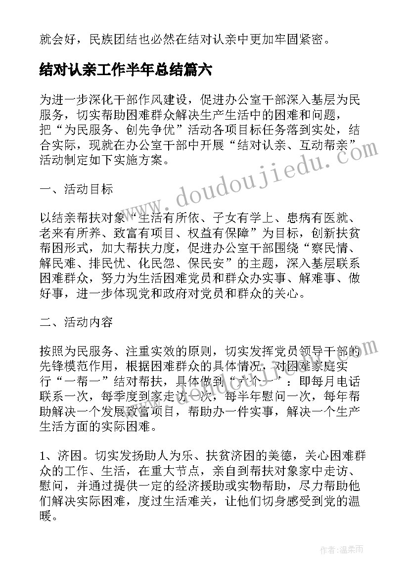 2023年结对认亲工作半年总结 结对认亲的活动总结(通用7篇)