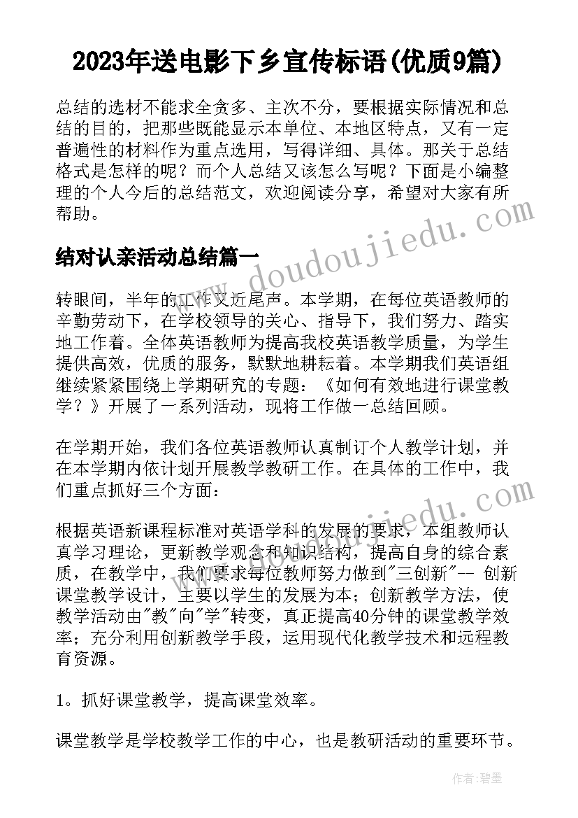 2023年送电影下乡宣传标语(优质9篇)