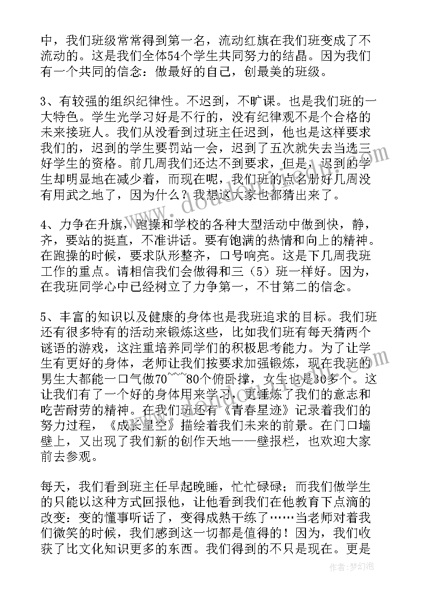 最新班长管理班级的思想汇报(模板5篇)