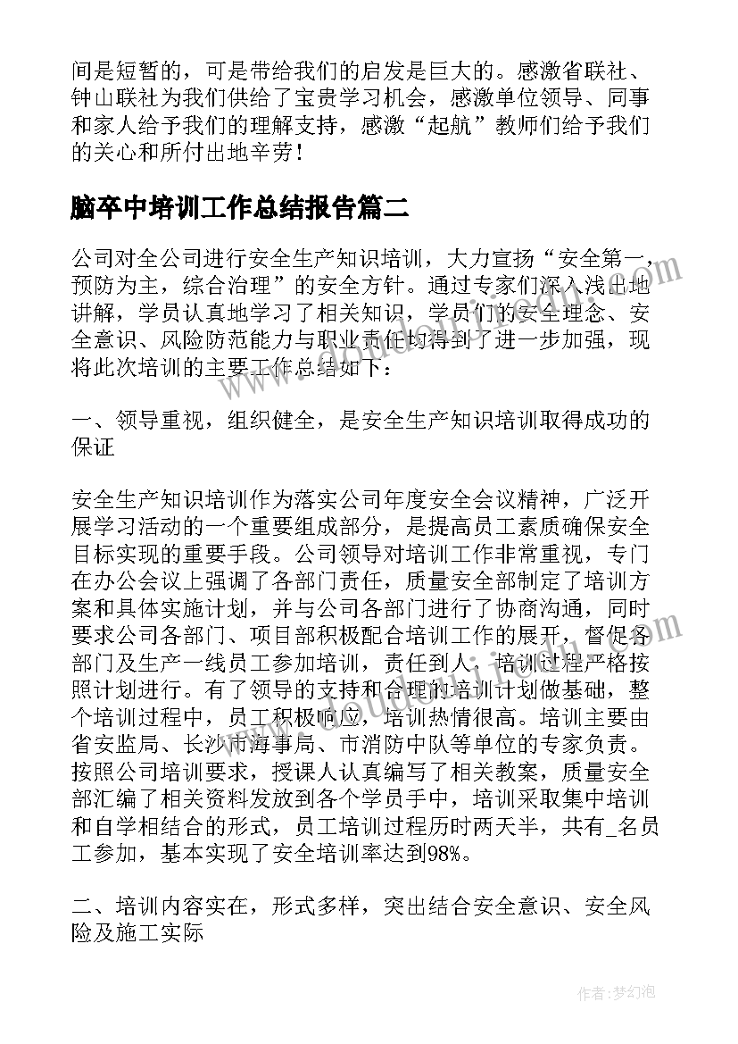 脑卒中培训工作总结报告(大全10篇)