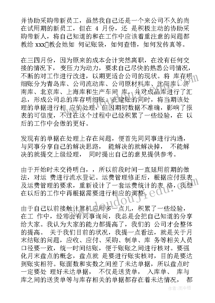 转正工作总结目录(优秀8篇)